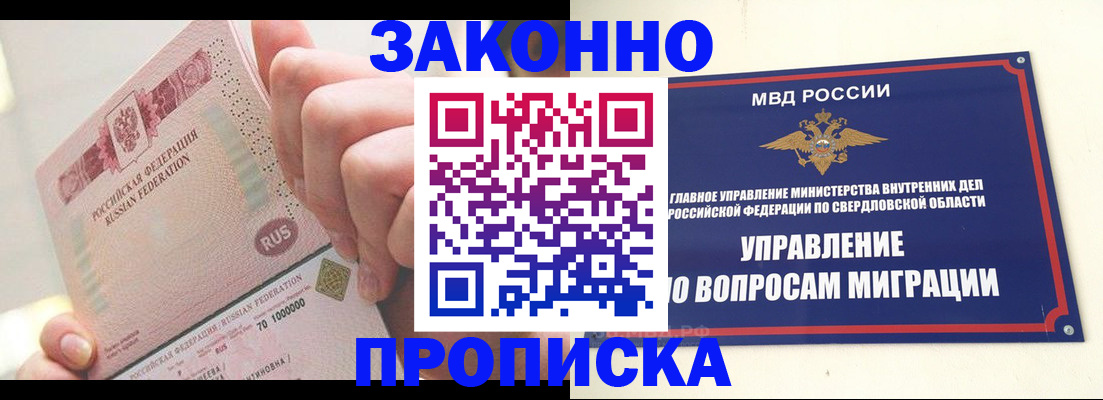 прописка от собственника в Батайске