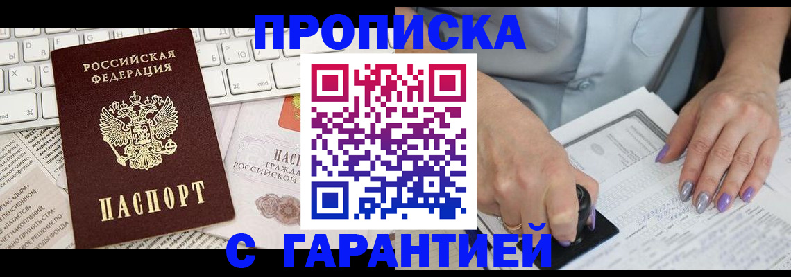 прописка ребенка в Батайске