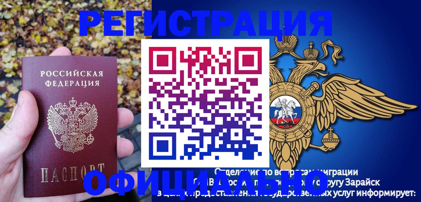 прописка 2025 в Батайске