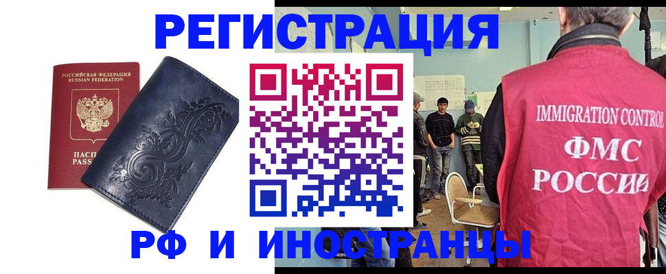 прописка для работы в Батайске