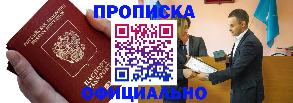 прописка 2025 в Батайске