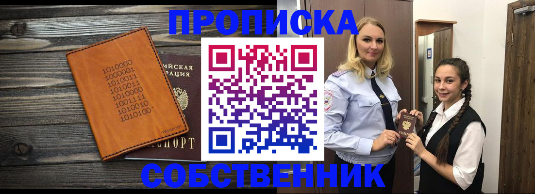 прописка для школы в Батайске