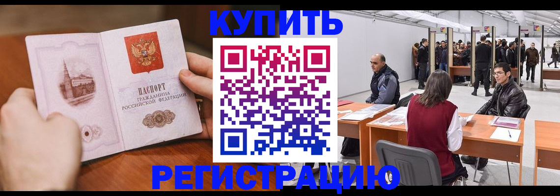 прописка законно в Батайске